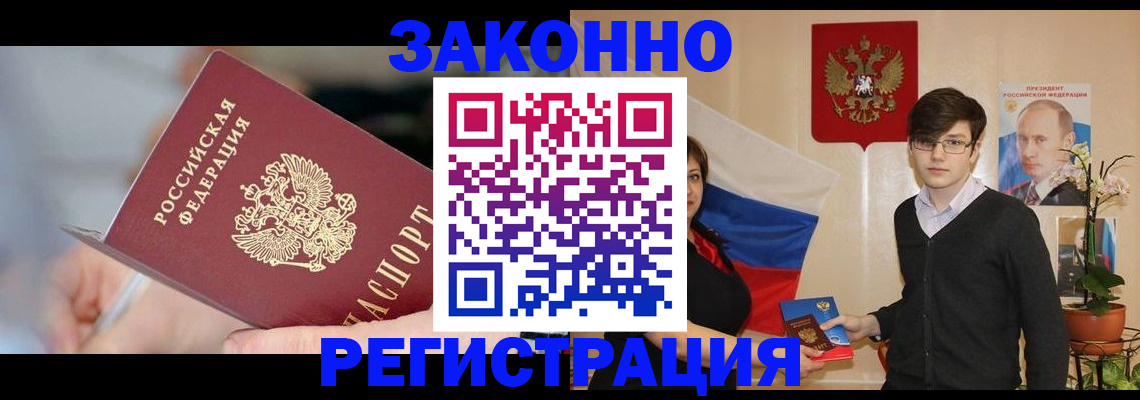 временная регистрация законно в Невельске