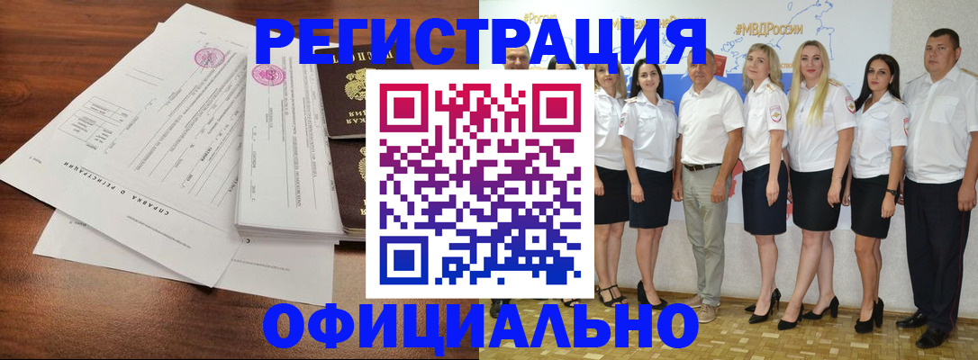 купить прописку в Невельске
